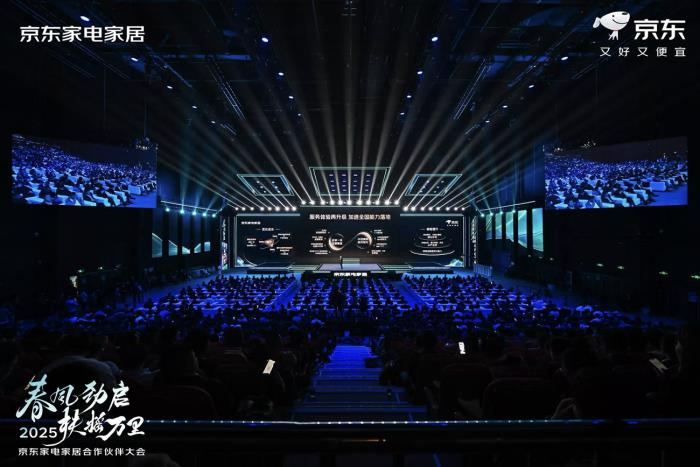 供應(yīng)鏈、服務(wù)、全渠道 京東家電家居2025攜手合作伙伴打贏三大戰(zhàn)役
