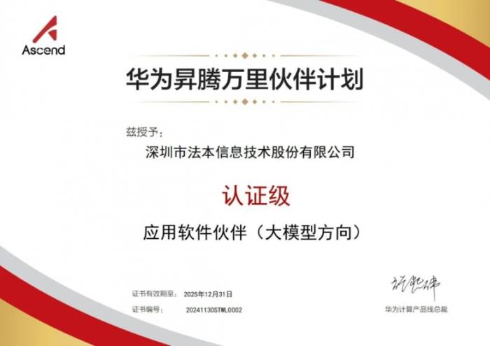 法本信息攜手華為昇騰&昇思：基于DeepSeek&QwQ-32B等打造企業(yè)級(jí)AI解決方案新范式，引領(lǐng)行業(yè)智能化變革