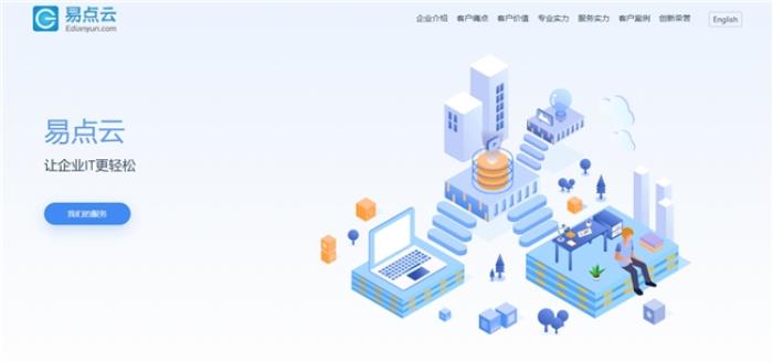 搭建高效遠(yuǎn)程服務(wù)，易點(diǎn)淘選擇貝銳向日葵賦能核心業(yè)務(wù)