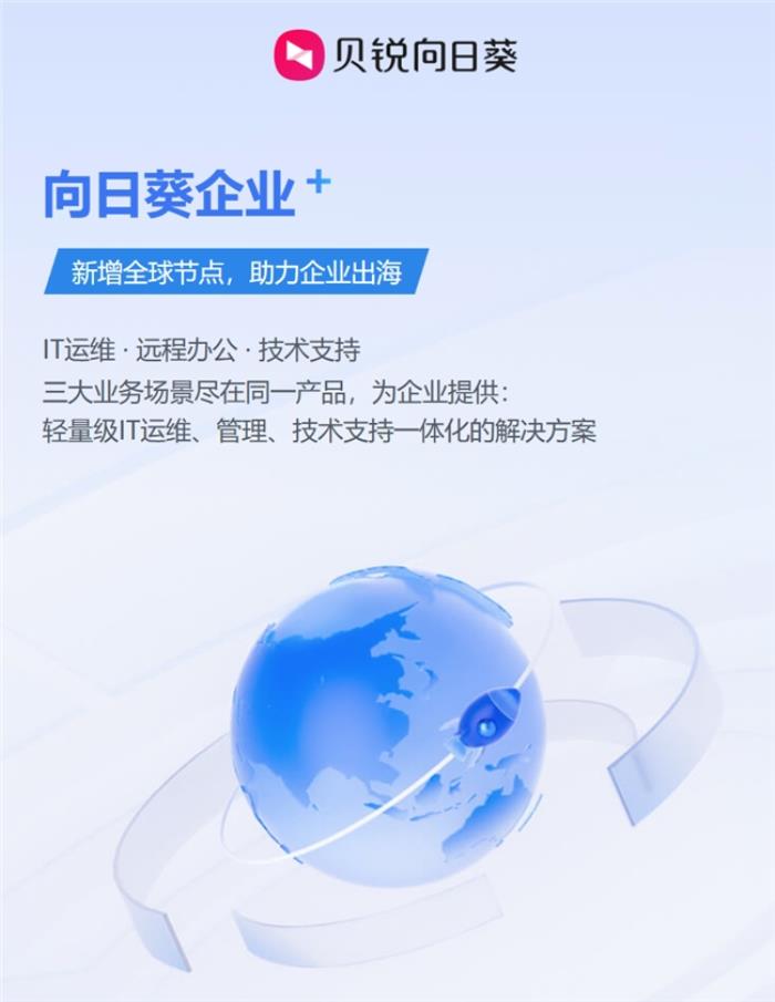 搭建高效遠(yuǎn)程服務(wù)，易點(diǎn)淘選擇貝銳向日葵賦能核心業(yè)務(wù)