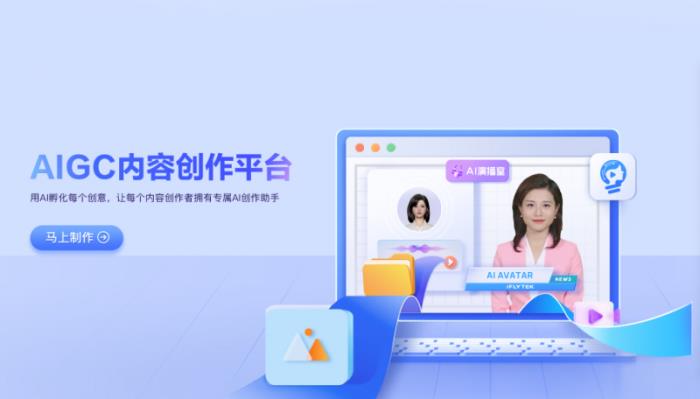 AIGC創(chuàng)作盛典在蓉舉辦，科大訊飛攜手行業(yè)領(lǐng)袖共繪創(chuàng)作者經(jīng)濟(jì)新未來