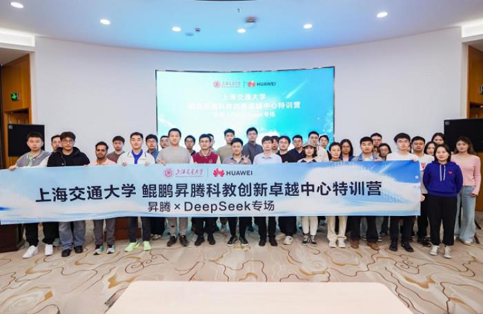 上海交通大學鯤鵬昇騰科教創(chuàng)新卓越中心特訓營DeepSeek專場圓滿舉辦