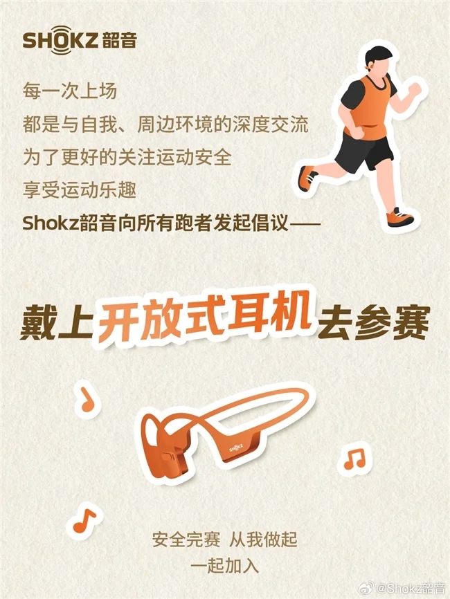 開放聆聽守護安全 韶音以科技創(chuàng)新引領(lǐng)運動新聲態(tài)