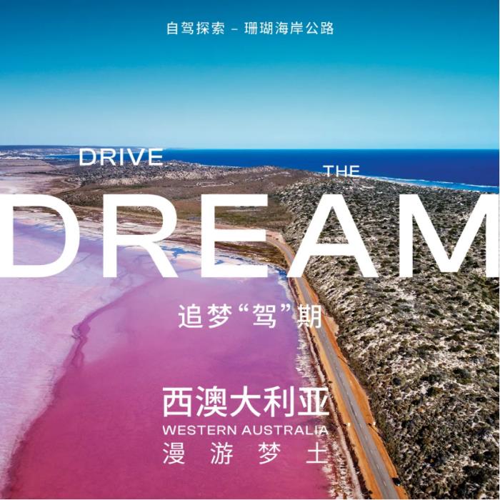 攜程租車(chē)·西澳幻彩之旅：駕遇人間調(diào)色盤(pán)