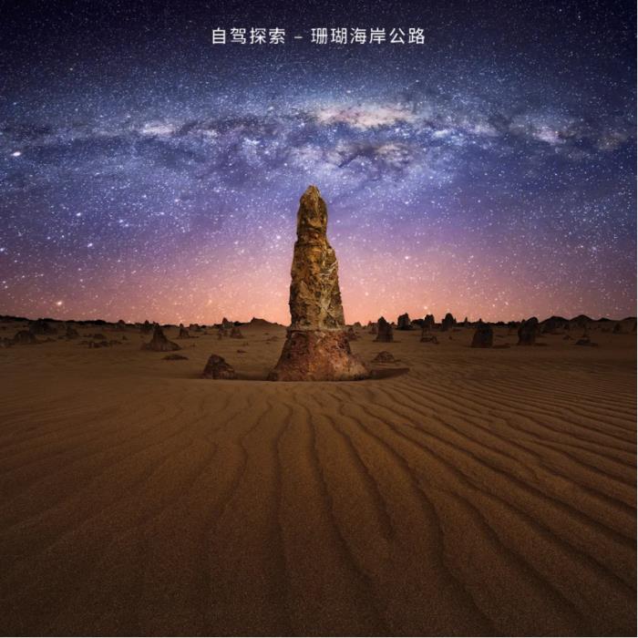 攜程租車(chē)·西澳幻彩之旅：駕遇人間調(diào)色盤(pán)