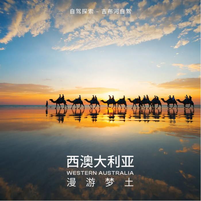 攜程租車(chē)·西澳幻彩之旅：駕遇人間調(diào)色盤(pán)