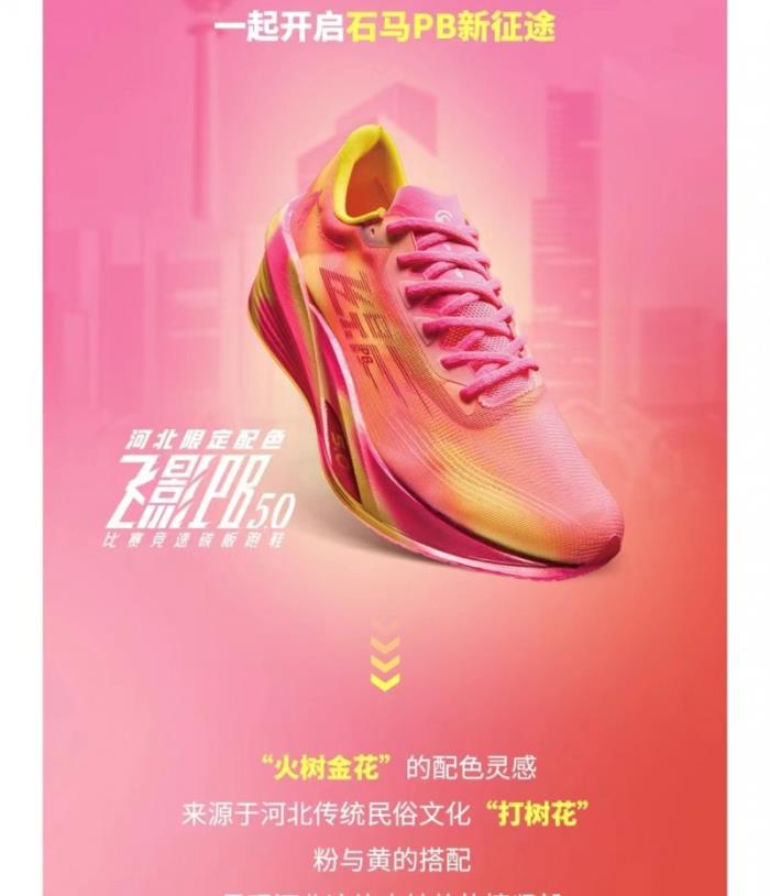 2025石家莊馬拉松倒計(jì)時(shí)：中喬體育攜專業(yè)裝備助力跑者突破極限