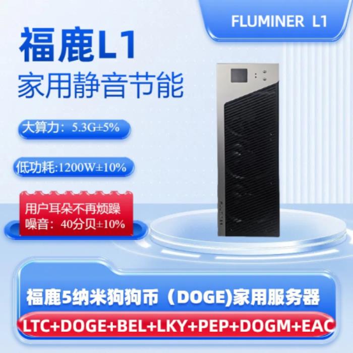 福鹿科技攜手ASLminer 顛覆礦業(yè)：首發(fā)音箱礦機FLUMINER  L2