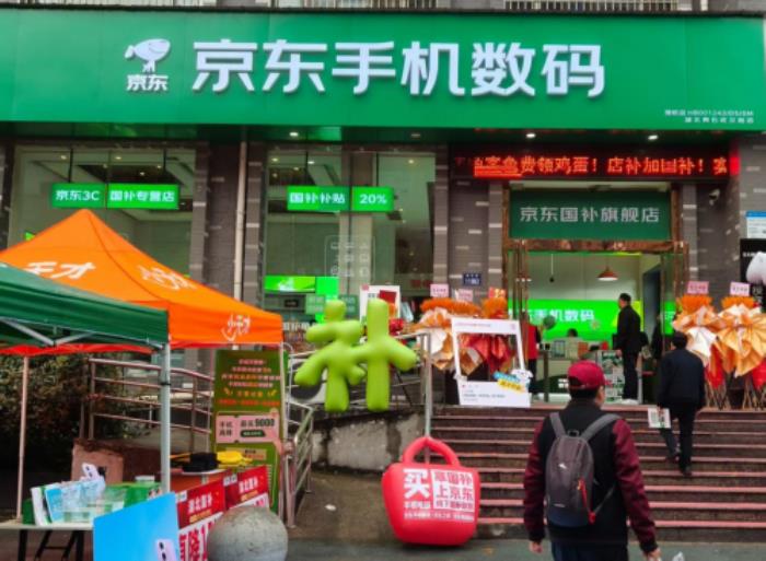 京東3C數(shù)碼國補主題門店正式開業(yè) 購手機、電腦等好物可享國補優(yōu)惠與多重福利