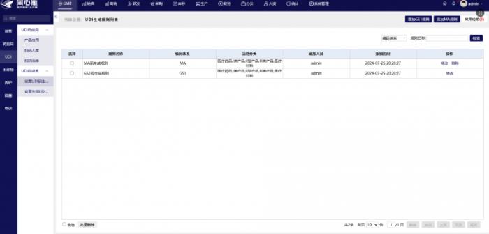 同心雁S-ERP：醫(yī)療器械進(jìn)銷(xiāo)存管理利器，訂單一體化追蹤