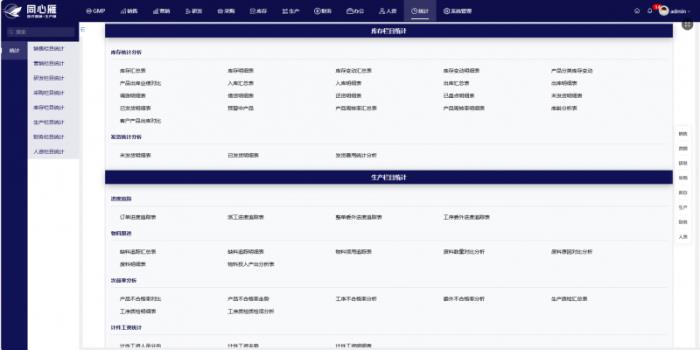 同心雁S-ERP：醫(yī)療器械進(jìn)銷(xiāo)存管理利器，訂單一體化追蹤
