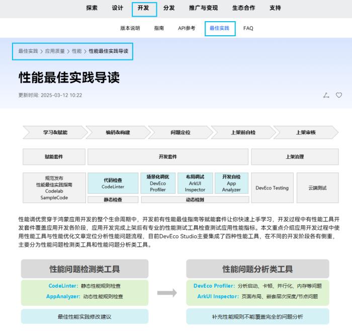 想讓鴻蒙應(yīng)用快的“飛起”，來(lái)HarmonyOS開(kāi)發(fā)者官網(wǎng)“最佳實(shí)踐-性能專(zhuān)區(qū)”
