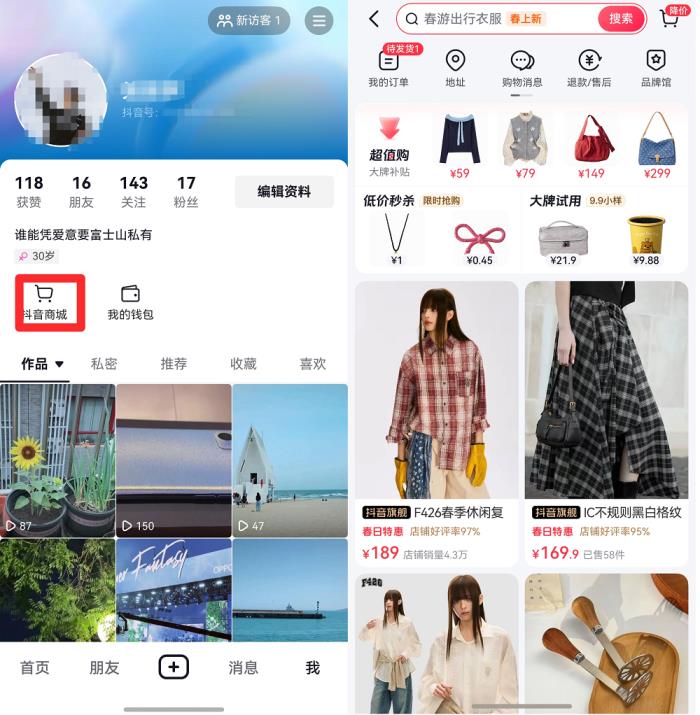 “抖音商城”已正式上線，鴻蒙版抖音電商購(gòu)物功能再進(jìn)一步