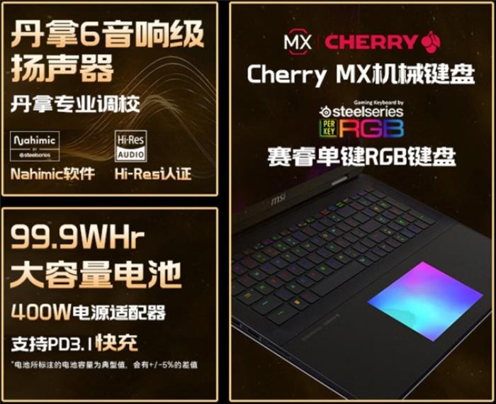 微星游戲本新品泰坦+雷影來(lái)襲！首發(fā)至高立減3000元，更有4重福利等你來(lái)！