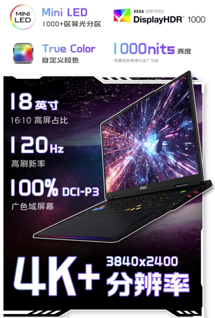 微星游戲本新品泰坦+雷影來(lái)襲！首發(fā)至高立減3000元，更有4重福利等你來(lái)！
