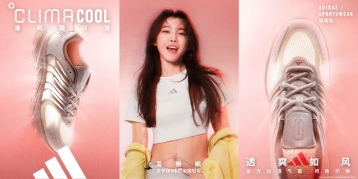 adidas Sportswear CLIMACOOL清風(fēng)系列全新發(fā)布 攜手新生代冠軍潘展樂、王欣瑜、吳艷妮、胡明軒，刷新透爽新標(biāo)準(zhǔn)