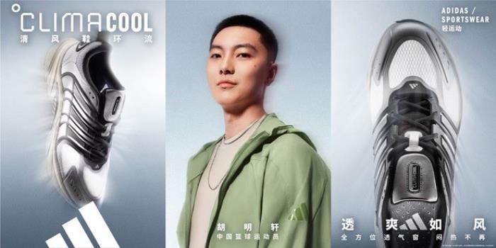 adidas Sportswear CLIMACOOL清風(fēng)系列全新發(fā)布 攜手新生代冠軍潘展樂、王欣瑜、吳艷妮、胡明軒，刷新透爽新標(biāo)準(zhǔn)