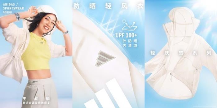 adidas Sportswear CLIMACOOL清風(fēng)系列全新發(fā)布 攜手新生代冠軍潘展樂、王欣瑜、吳艷妮、胡明軒，刷新透爽新標(biāo)準(zhǔn)