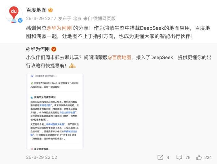 融合DeepSeek、首發(fā)Pura X“闊”車道級導(dǎo)航，鴻蒙版百度地圖體驗(yàn)全面進(jìn)階