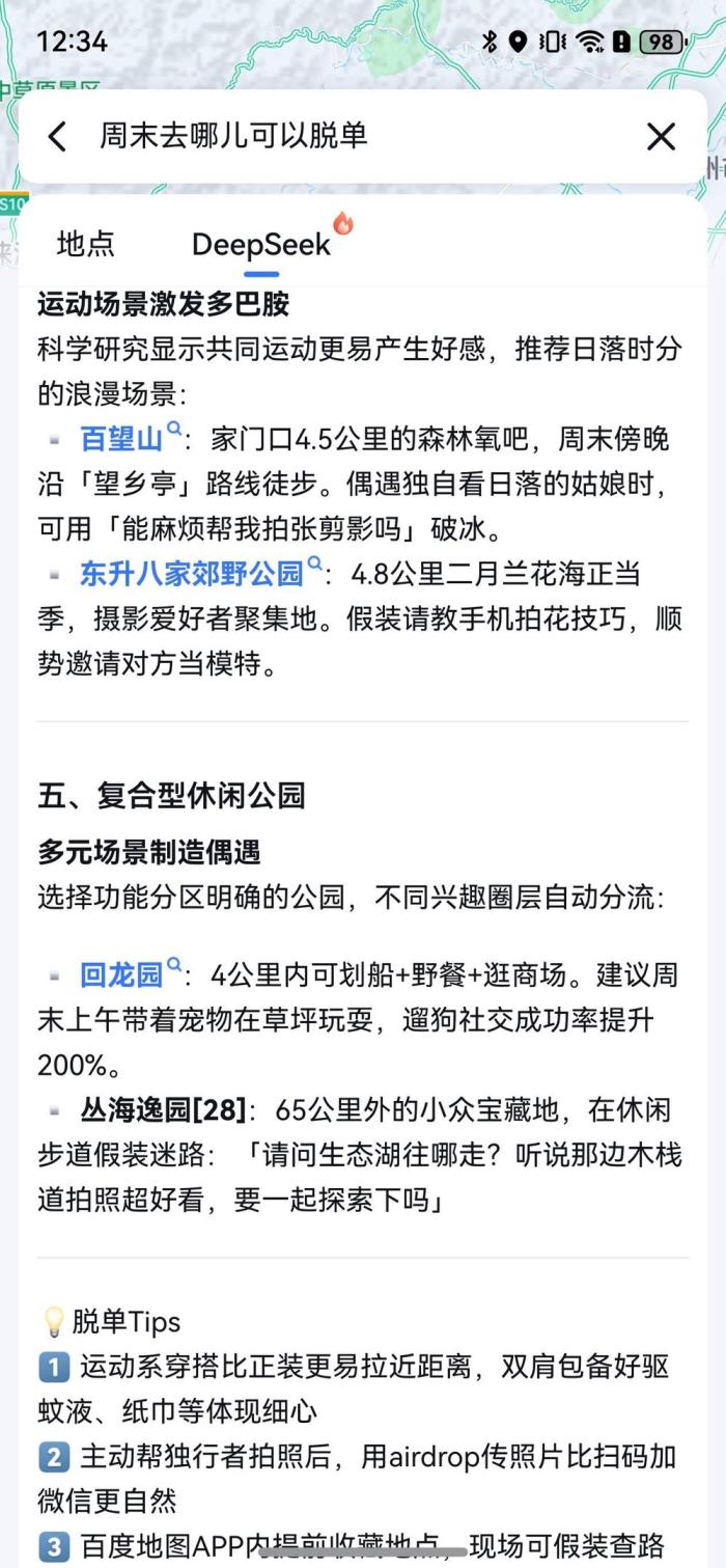 融合DeepSeek、首發(fā)Pura X“闊”車道級導(dǎo)航，鴻蒙版百度地圖體驗(yàn)全面進(jìn)階