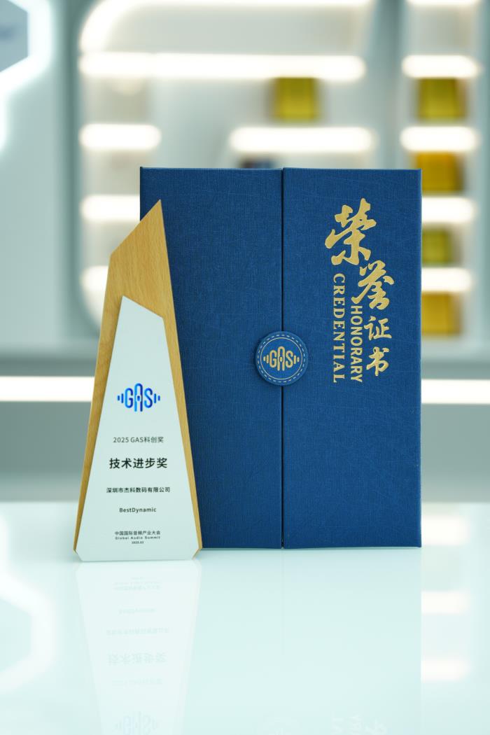 恭喜杰科“BestDynamic”榮獲2025GAS科創(chuàng)獎