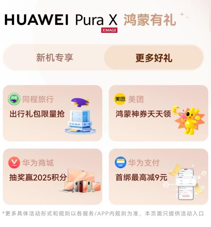 華為Pura X到手必領(lǐng)！這份價值1200+的“鴻蒙有禮”專屬權(quán)益禮包不容錯過！