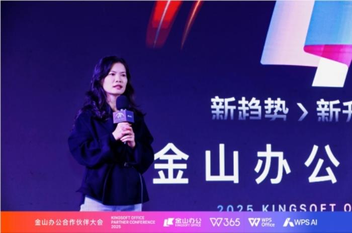 金山辦公召開合作伙伴大會：全面升級渠道合作體系