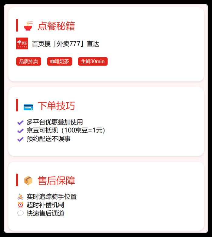 京東外賣怎么用?點餐在哪點?手把手教你輕松下單