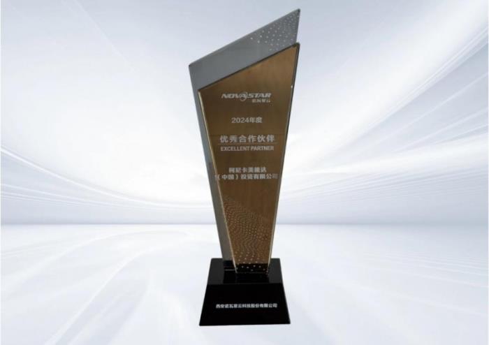 同心致遠(yuǎn) 協(xié)創(chuàng)共贏 柯尼卡美能達(dá)榮獲諾瓦星云2024年度優(yōu)秀合作伙伴獎(jiǎng)