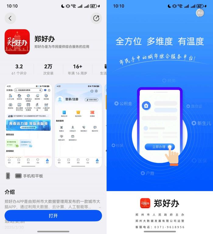 “鄭好辦”鴻蒙版上線，讓鄭州市民事情“真好辦”