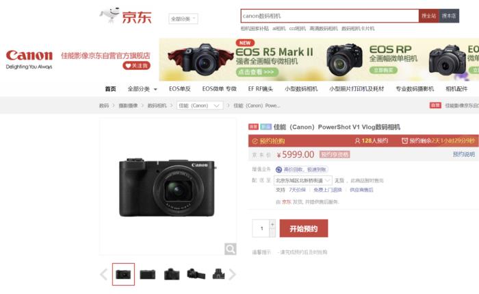 買(mǎi)佳能PowerShot V1數(shù)碼相機(jī)首選京東 售價(jià)5999元可搶購(gòu)現(xiàn)貨