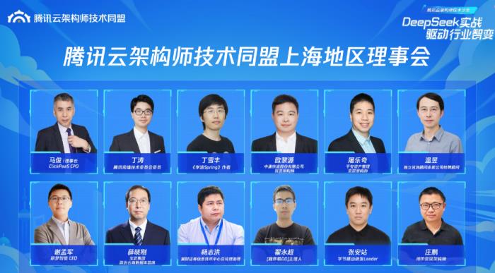 DeepSeek驅動行業(yè)智變提速，騰訊云匯聚大咖共話進階之路