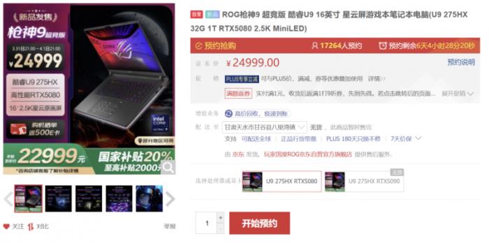解鎖至高游戲體驗(yàn)，GeForce RTX? 5080筆記本ROG槍神9超競(jìng)版預(yù)約中