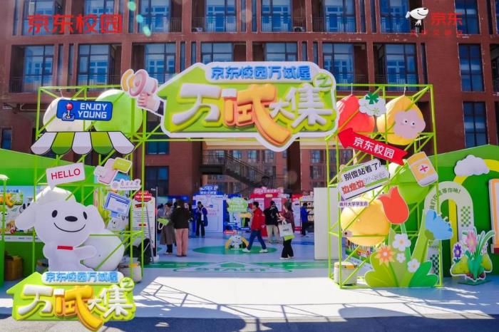京東校園萬試大集：“試” 出精彩，引領(lǐng)大學(xué)生理性消費(fèi)，助力多彩校園生活