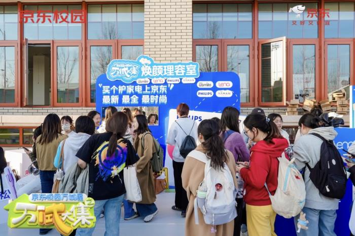 京東校園萬試大集：“試” 出精彩，引領(lǐng)大學(xué)生理性消費(fèi)，助力多彩校園生活