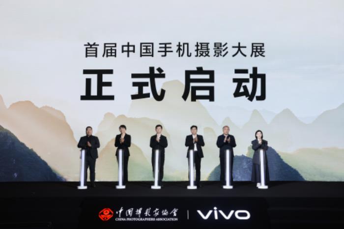 首屆中國手機(jī)攝影大展在蜀啟幕，vivo與中國攝影家協(xié)會(huì)共啟全民移動(dòng)影像創(chuàng)作新篇章