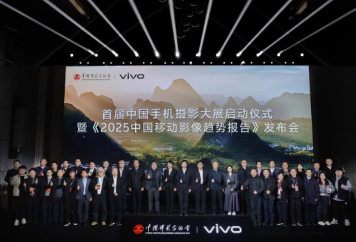 首屆中國手機(jī)攝影大展在蜀啟幕，vivo與中國攝影家協(xié)會(huì)共啟全民移動(dòng)影像創(chuàng)作新篇章