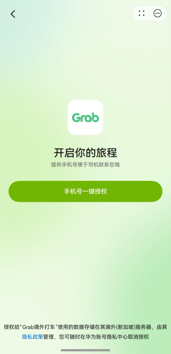 境外打車應(yīng)用Grab推出鴻蒙元服務(wù)，助推鴻蒙生態(tài)全球拓展