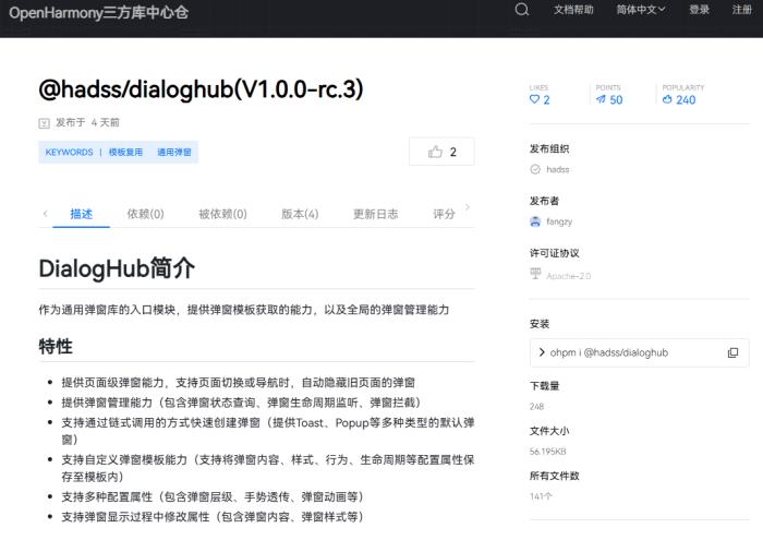 DialogHub上線OpenHarmony開源社區(qū)，高效開發(fā)鴻蒙應(yīng)用彈窗