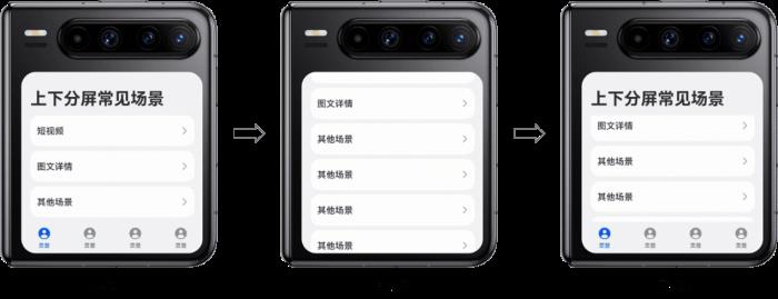 使用“一次開發(fā)，多端部署”，實現(xiàn)Pura X闊折疊的全新設(shè)計