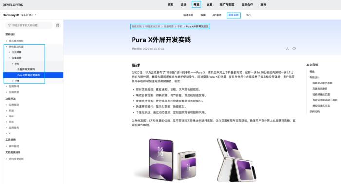 使用“一次開發(fā)，多端部署”，實現(xiàn)Pura X闊折疊的全新設(shè)計
