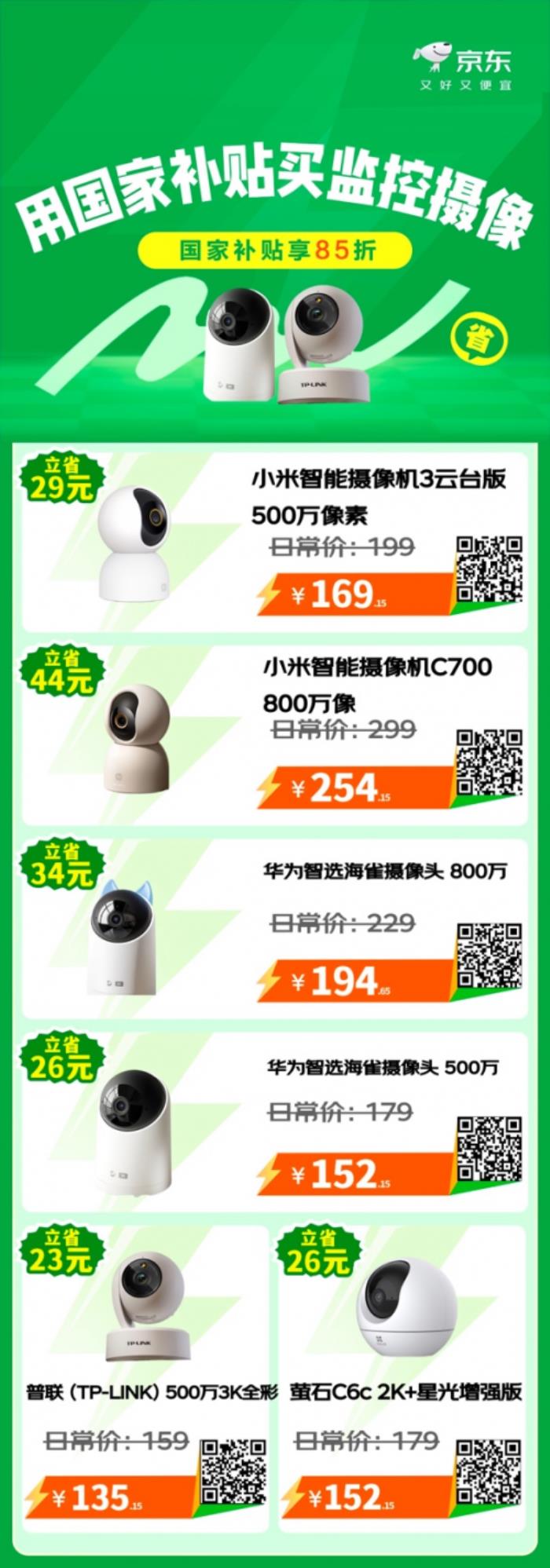 陜西人速看！京東買3C數(shù)碼好物享國家補貼優(yōu)惠
