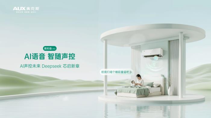 奧克斯空調(diào)與高德地圖達(dá)成戰(zhàn)略合作，開啟“全域精準(zhǔn)引流”新時(shí)代