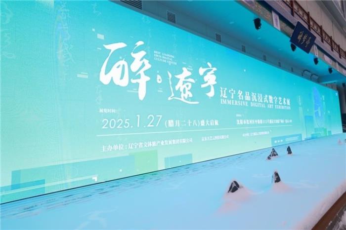 BOE（京東方）打造東北首個(gè)沉浸式數(shù)字藝術(shù)體驗(yàn)空間 科技解碼文明釋放數(shù)字文旅想象力