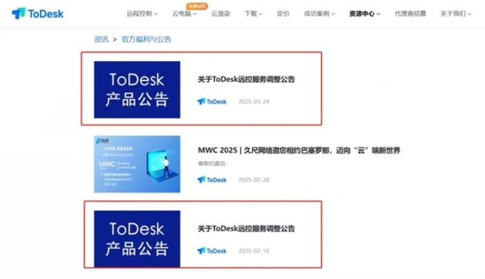 遠控軟件ToDesk低調發(fā)布公告，時隔一月再度削減免費用戶權益