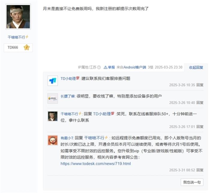 遠控軟件ToDesk低調發(fā)布公告，時隔一月再度削減免費用戶權益