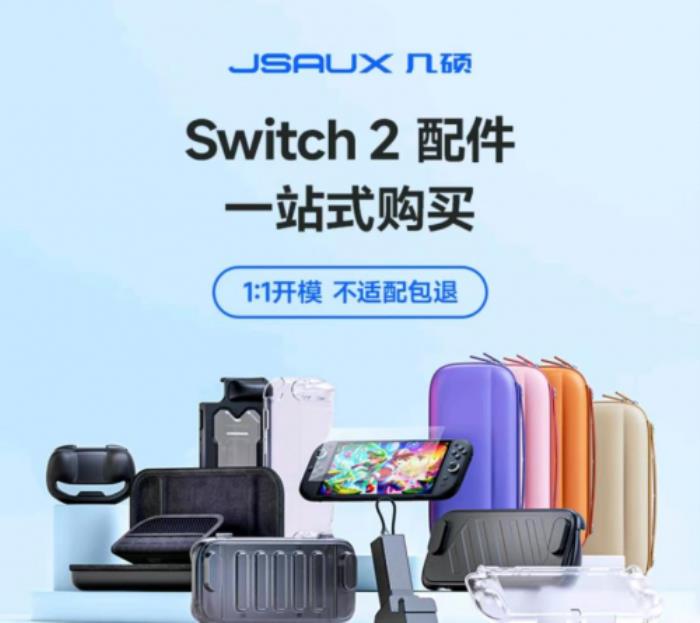 打開京東搜“Switch 2” 購1元權(quán)益包享6重好禮