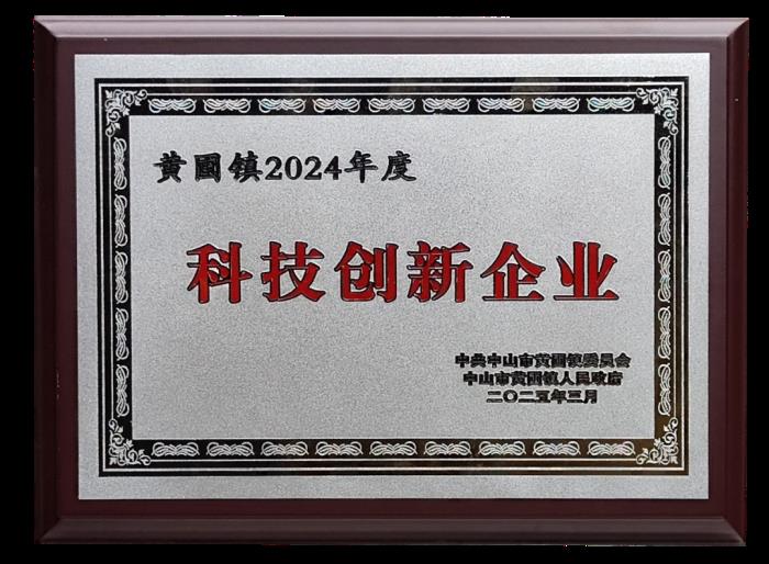 喜報(bào)！熱立方榮獲2024年度黃圃鎮(zhèn)“產(chǎn)值十強(qiáng)工業(yè)企業(yè)” 等3項(xiàng)榮譽(yù)稱號