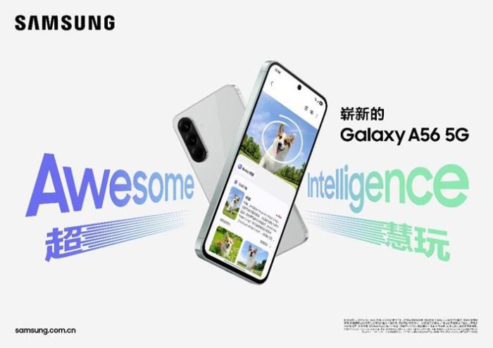便捷、高效、個性 三星Galaxy A56 5G以超慧智能打造創(chuàng)新移動體驗