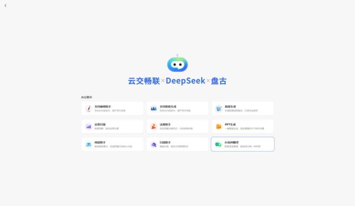 云南交投選擇DeepSeek+華為云Stack，打造公路交通企業(yè)“AI辦公助理”